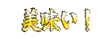 :umai: