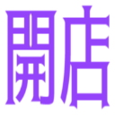 :kaiten: