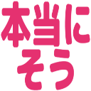 :hontou_ni_sou: