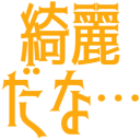:kireidana: