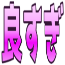 :yosugi: