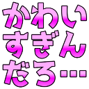 :kawaisuginndaro:
